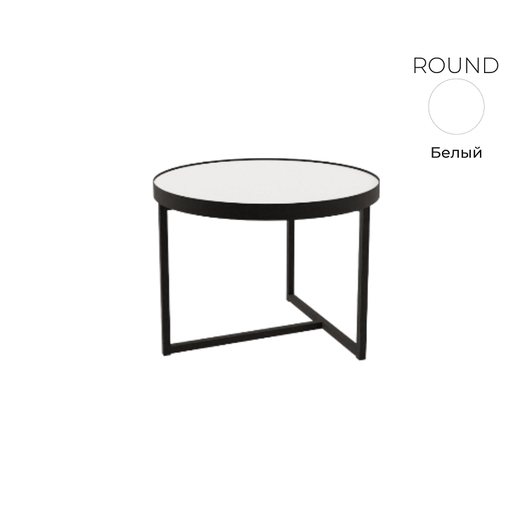 Стол журнальный круглый Алсав 21ROUND.006 белый