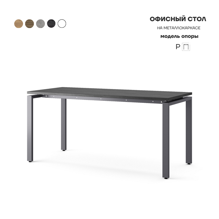 Стол офисный Kobor P-180/70 graphite/wood